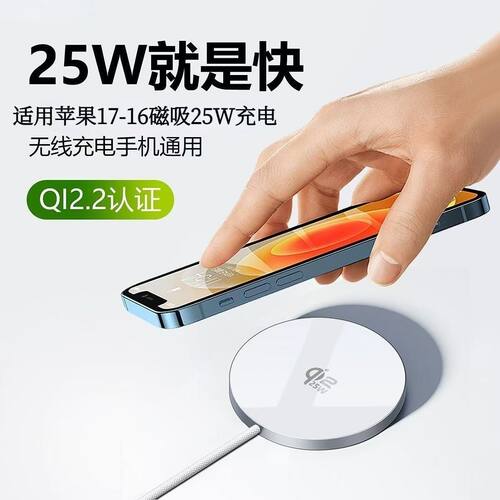 25W磁吸无线快充QI2.2认证低温轻薄充电器铝合金适用于16-17手机