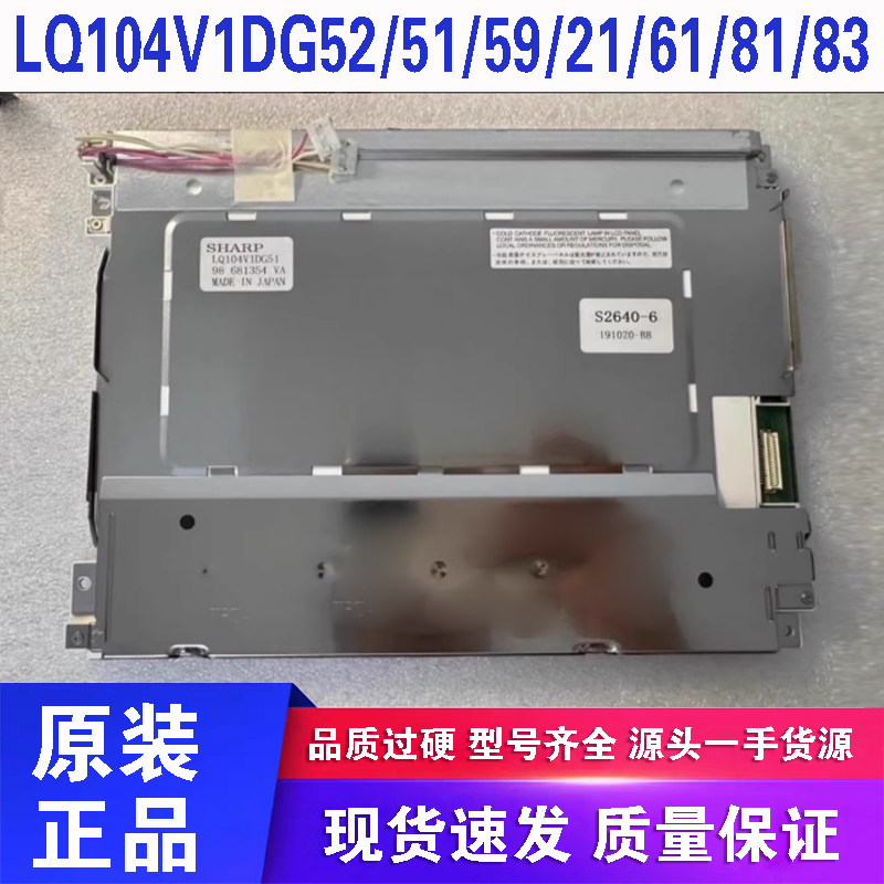LQ104V1DG52/51/59/21/61/81/83