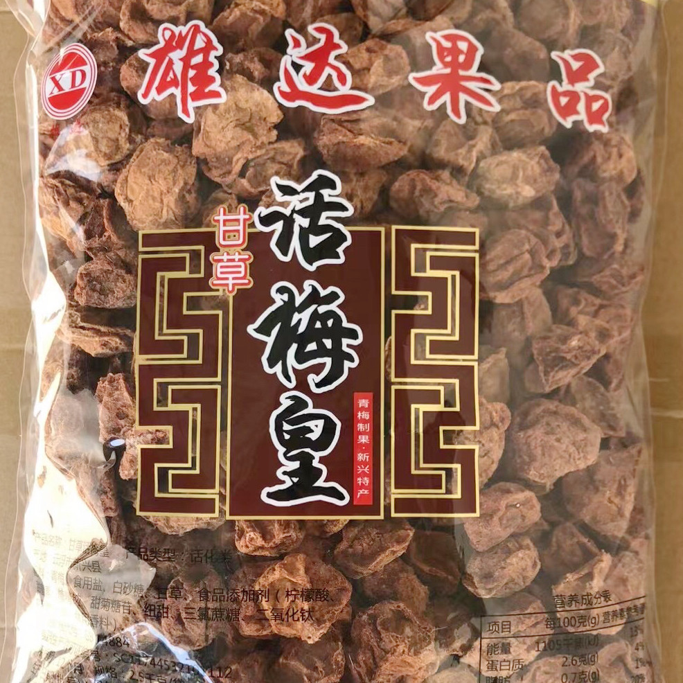 2.5kg雄达甘草话梅皇新兴凉果特产批发