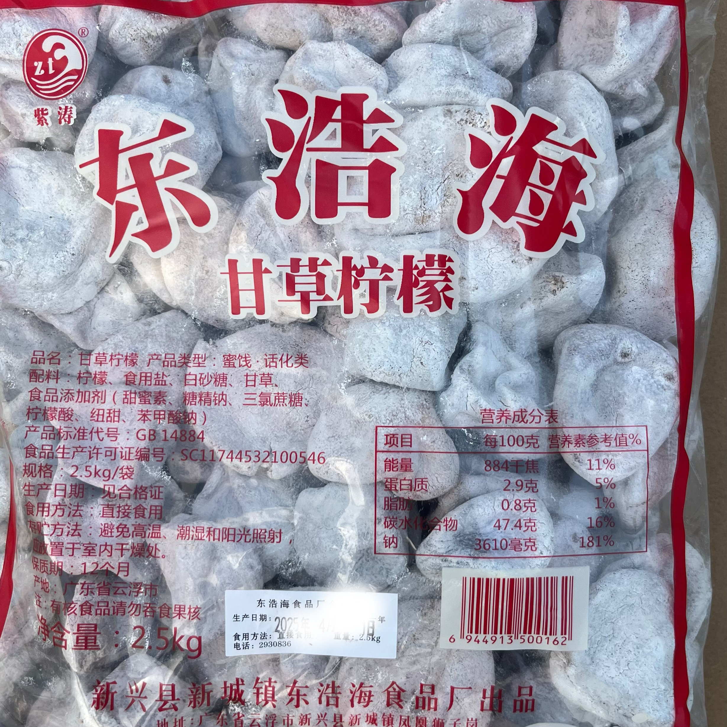 2.5kg东浩海白柠檬甘草柠檬零食泡水蜜饯果干新兴凉果特产
