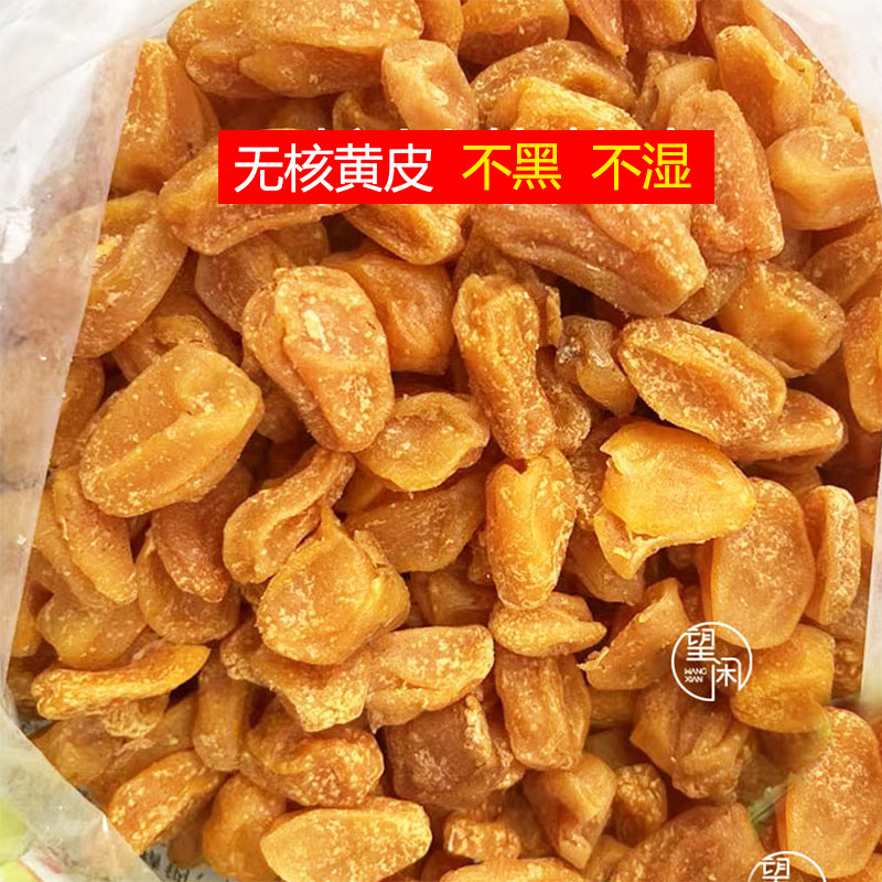 无核甘草黄皮干新兴凉果特产批发