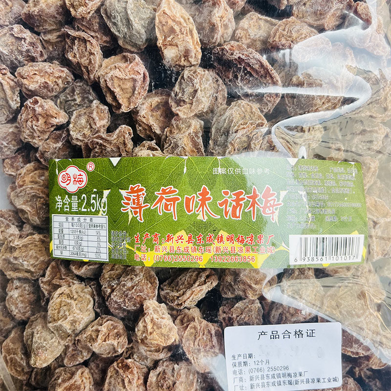 2.5kg明梅薄荷味话梅零食蜜饯果干明梅新兴凉果特产批发