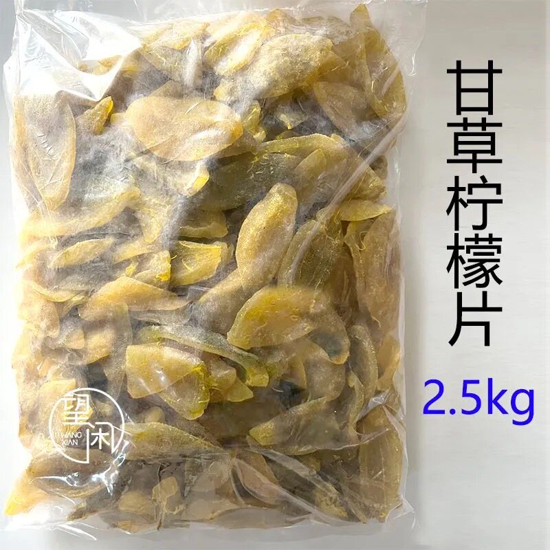 2.5kg甘草柠檬片零食蜜饯果干广东凉果特产批发