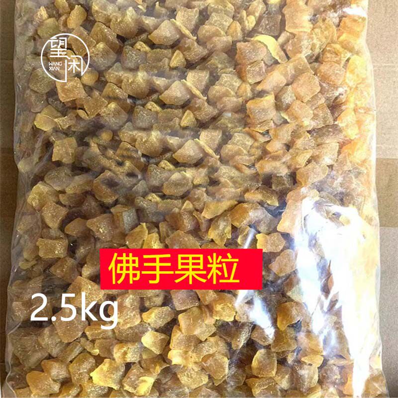 2.5kg佛手果干佛手果粒零食蜜饯新兴凉果特产批发
