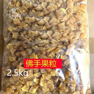 2.5kg佛手果干佛手果粒零食蜜饯新兴凉果特产批发