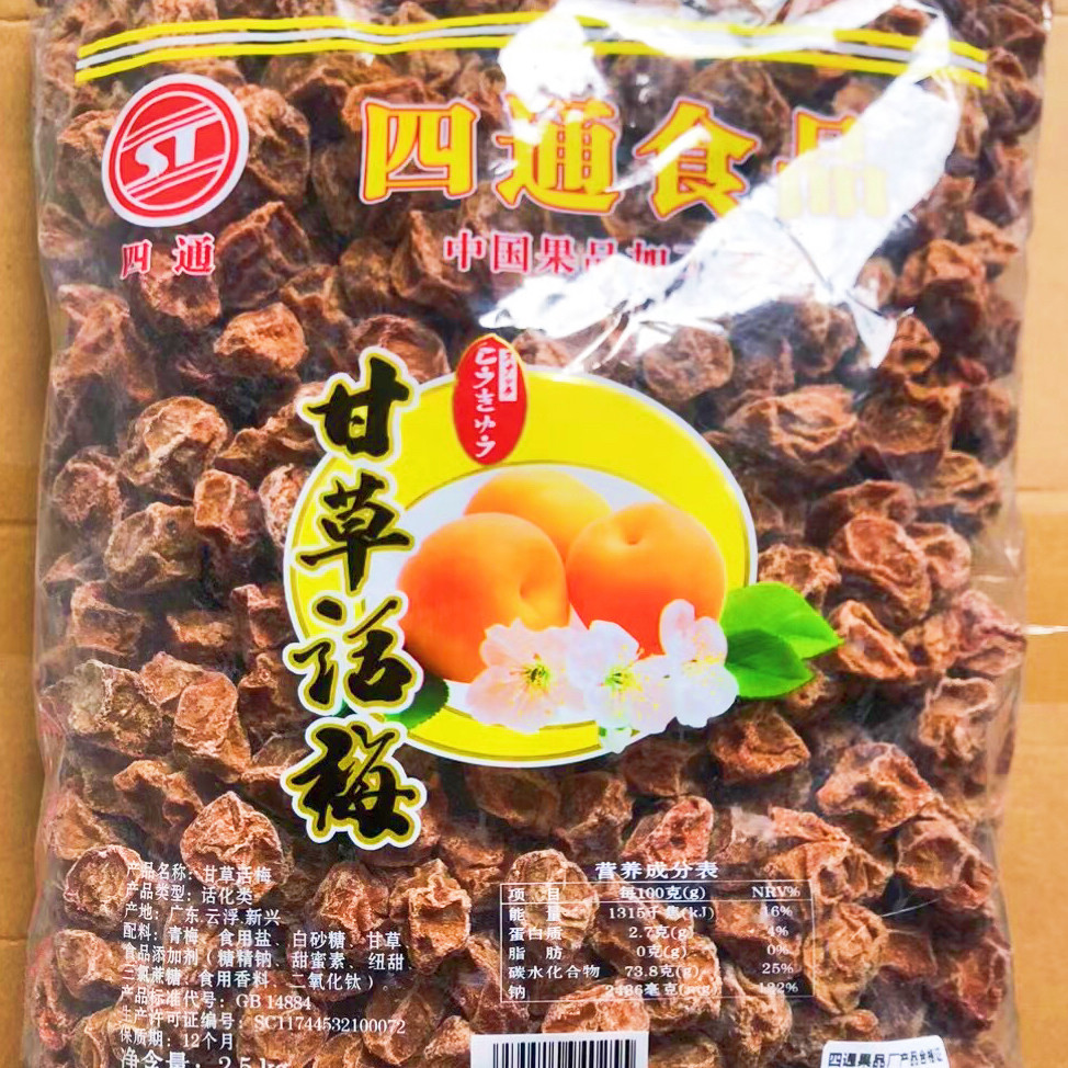 2.5kg四通甘草话梅小果小话梅新兴凉果特产批发