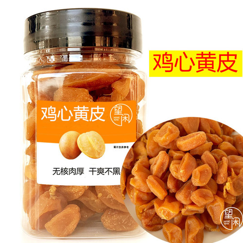 望闲鸡心黄皮无核甘草黄皮果干零食泡水罐装瓶装新兴凉果特产