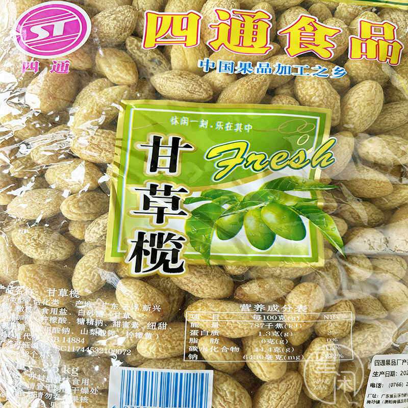 2.5kg甘草榄橄四通橄榄新兴凉果广东特产果干凉果蜜饯优质休闲