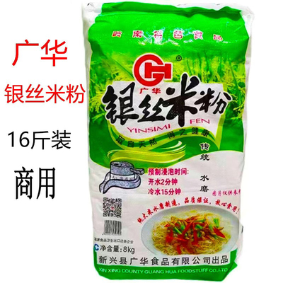 8kg广华银丝米粉细粉正品传统水磨纯大米无淀粉米无添加新兴米粉