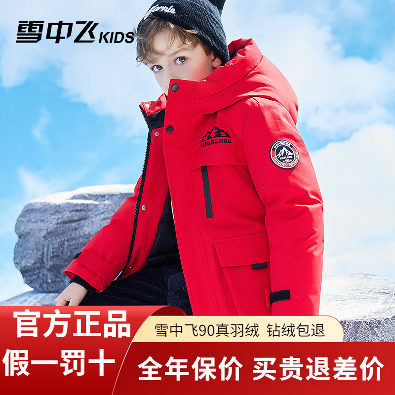 雪中飞kids童装正品羽绒服男童