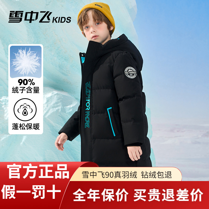 【蓄热】雪中飞儿童羽绒服男童2025新款中大童女童极寒长款加厚冬