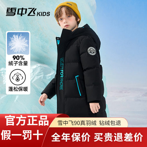 雪中飞kids儿童羽绒服