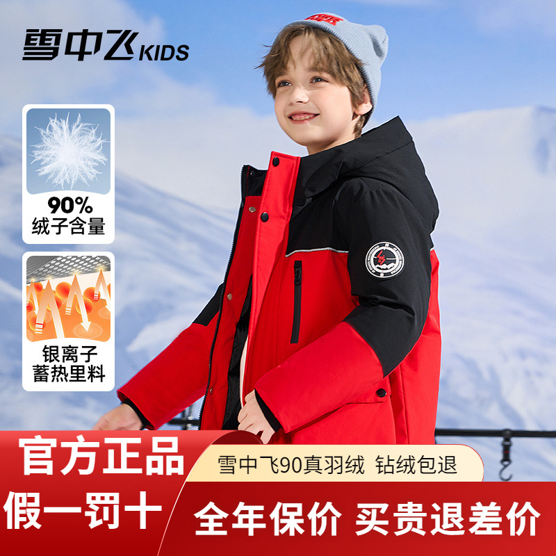 雪中飞kids儿童羽绒服男童中长款2025新款女大童加厚冬季蓄热外套