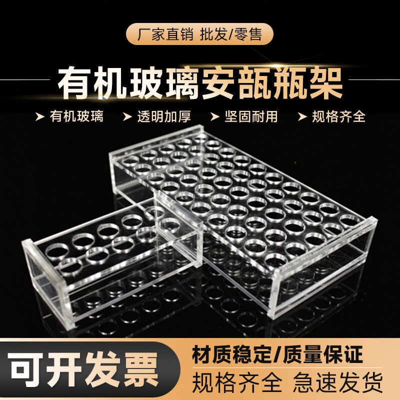 有机玻璃安瓿瓶架 1/2/5/10/20ml 10孔50孔 安布