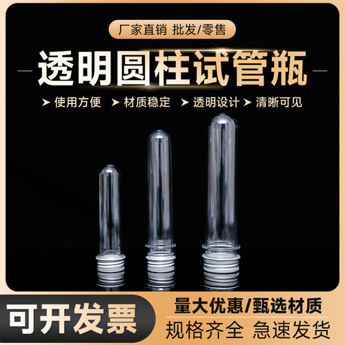 官方推荐品质好店pet试管瓶
