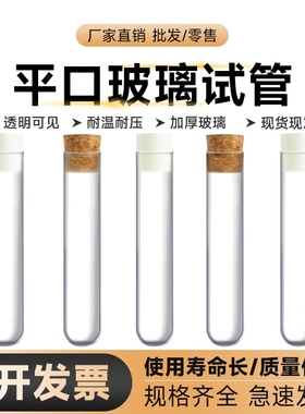 玻璃试管平口圆底圆底试管15*150 18*180 20*200 25*200 30*200mm化学实验用品耐高温木塞硅胶塞试管刷试管架