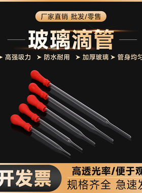 玻璃滴管 10cm 15cm 18cm 胶头滴管 实验用精油滴管