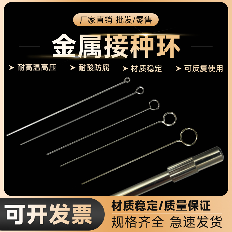 微生物细胞接种针劲尘