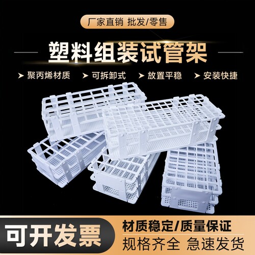 劲尘塑料试管架组装可拆