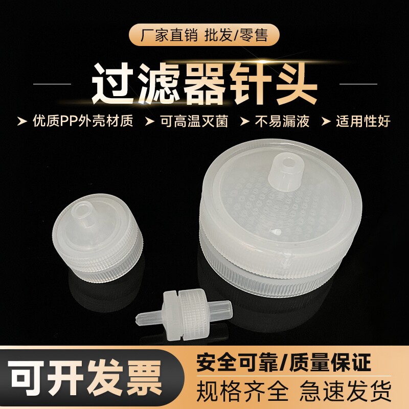 实验室可换膜PP过滤器针头式 13/25/50mm针式过滤头滤膜重复使用