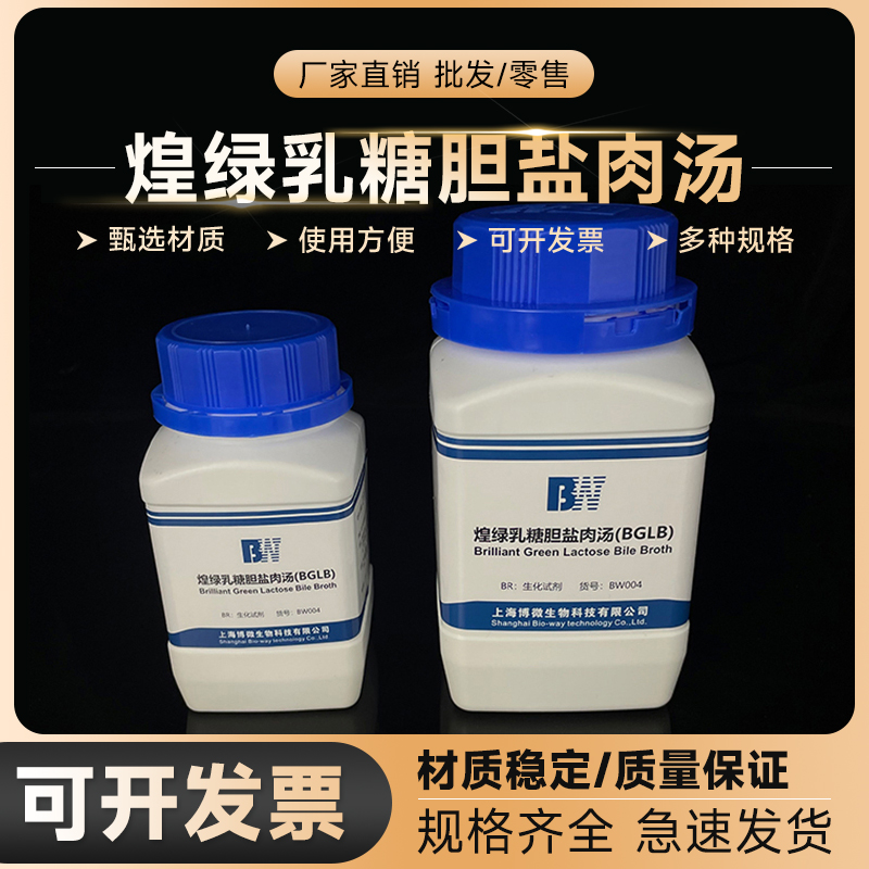 劲尘煌绿乳糖胆盐肉汤