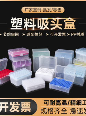劲尘 吸头盒10ul100ul200ul1ml5ml10ml 60/96/100孔吸嘴TIP头盒枪头盒