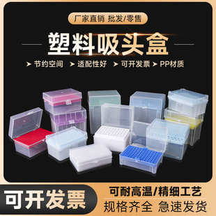100孔吸嘴TIP头盒枪头盒 劲尘 吸头盒10ul100ul200ul1ml5ml10ml