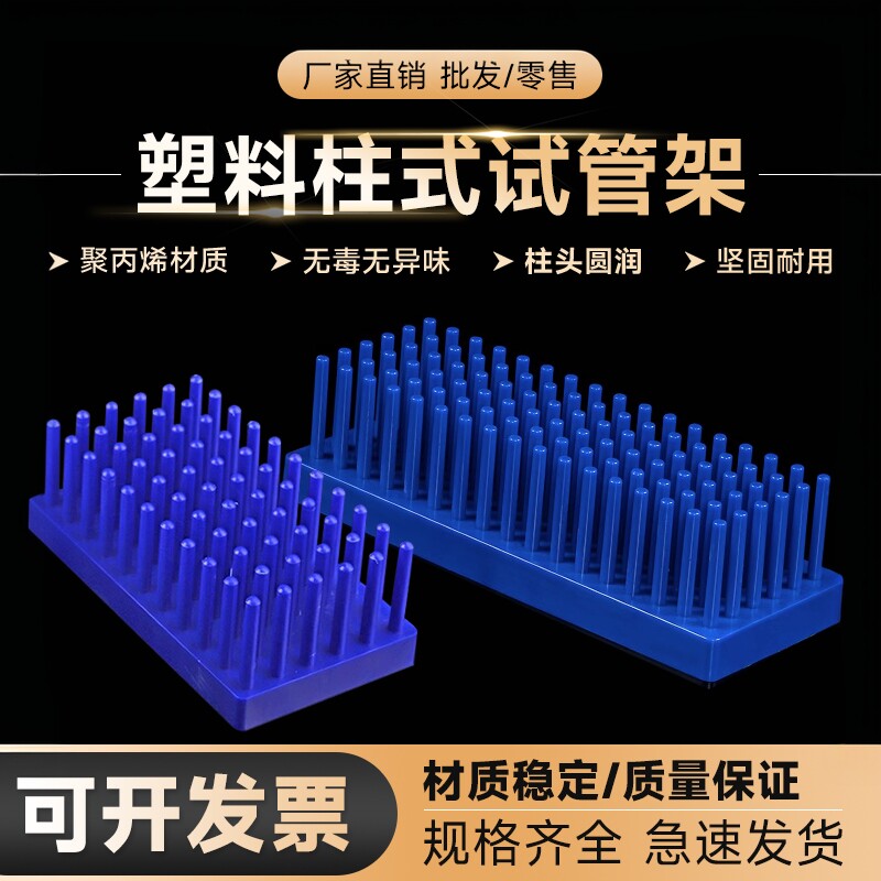 塑料柱式试管架 66/102柱蓝色 试管沥水架 WB蛋白电泳制胶用玻璃板晾片架