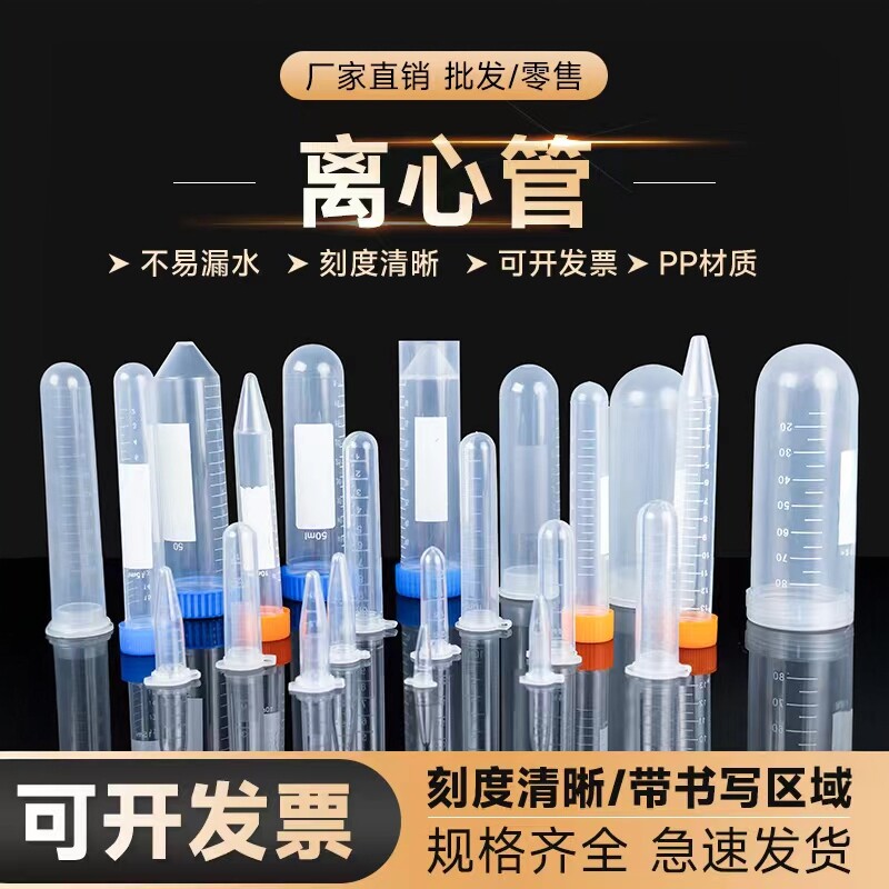 劲尘 塑料离心管0.2ml 0.5ml 1.5ml 5ml 7m