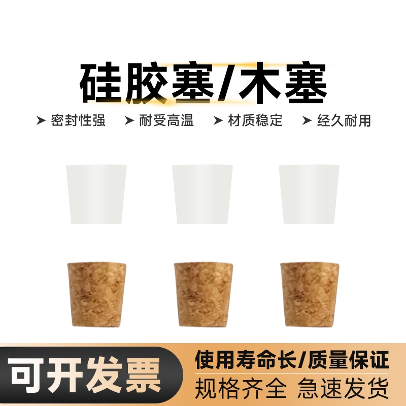 橡胶塞子木塞密封试管软胶塞