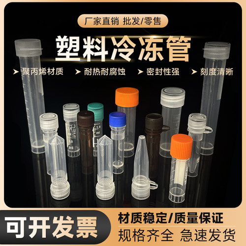 样品管硅胶垫圈塑料冷冻管