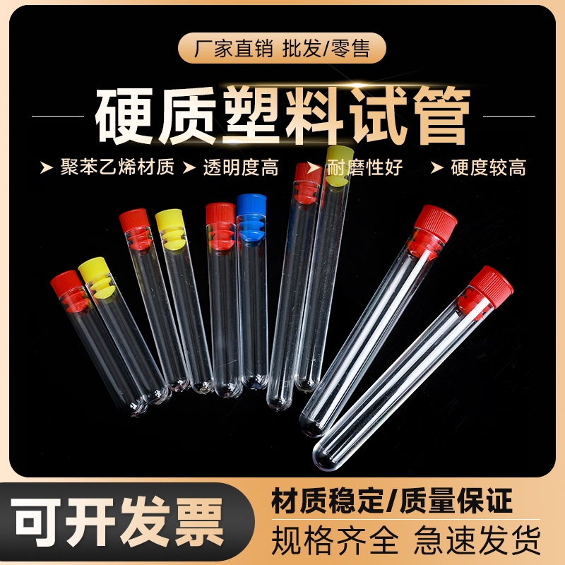 劲尘 塑料试管 PS透苯材质放免试管外径12 13 15 16 