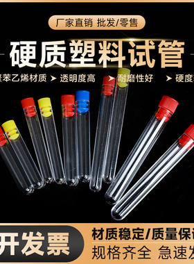 劲尘 塑料试管 PS透苯材质放免试管外径12 13 15 16 20mm可含塞