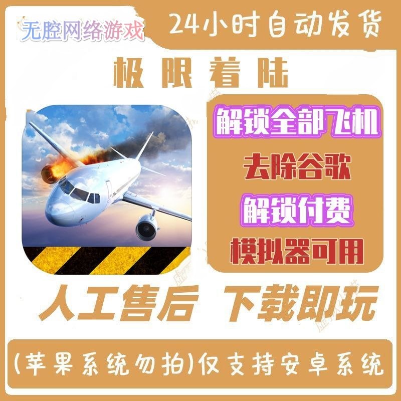 飞行模拟器极限着陆pro