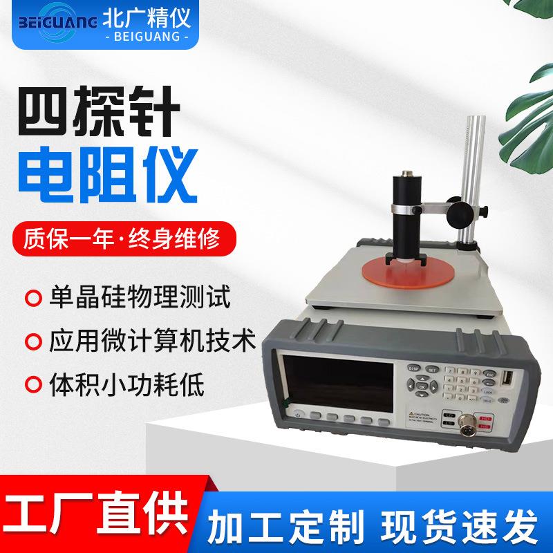 厂家直供四探针电阻仪塑料ITO薄膜金属镀层电导率电阻率测试仪
