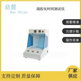 凝胶化固化实验机 供应凝胶化时间测试仪 凝胶化时间测定仪自动化