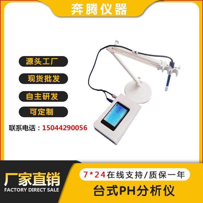 厂家直销BTB-1020台式PH分析仪实验室PH测定仪,工业油品/胶粘/化学/实验室用品,其他实验室设备,淘宝优惠券,粉丝福利购,淘宝优惠卷