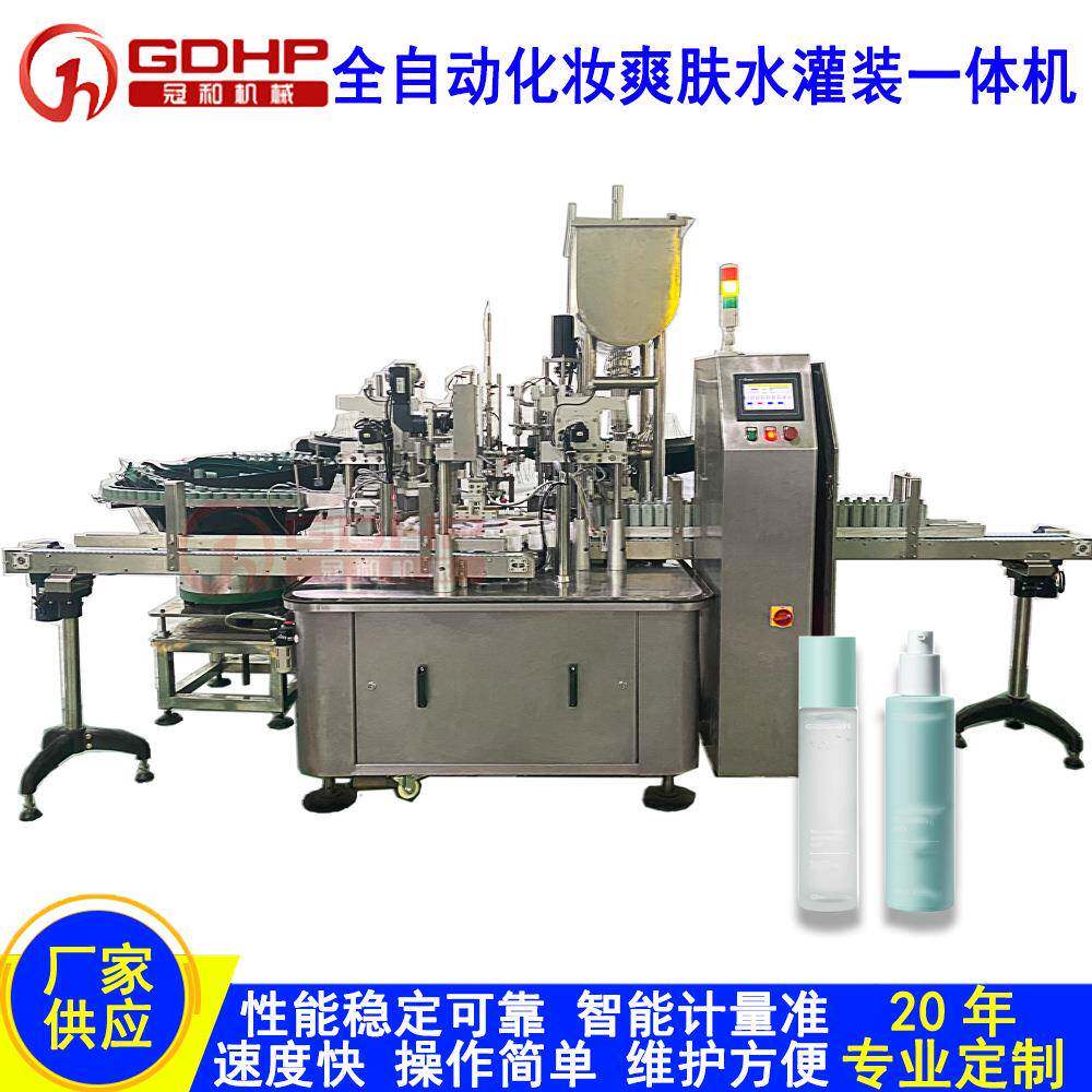 化妆品精华液乳液膏霜灌装机喷雾瓶液体灌装旋盖一体机设备分装