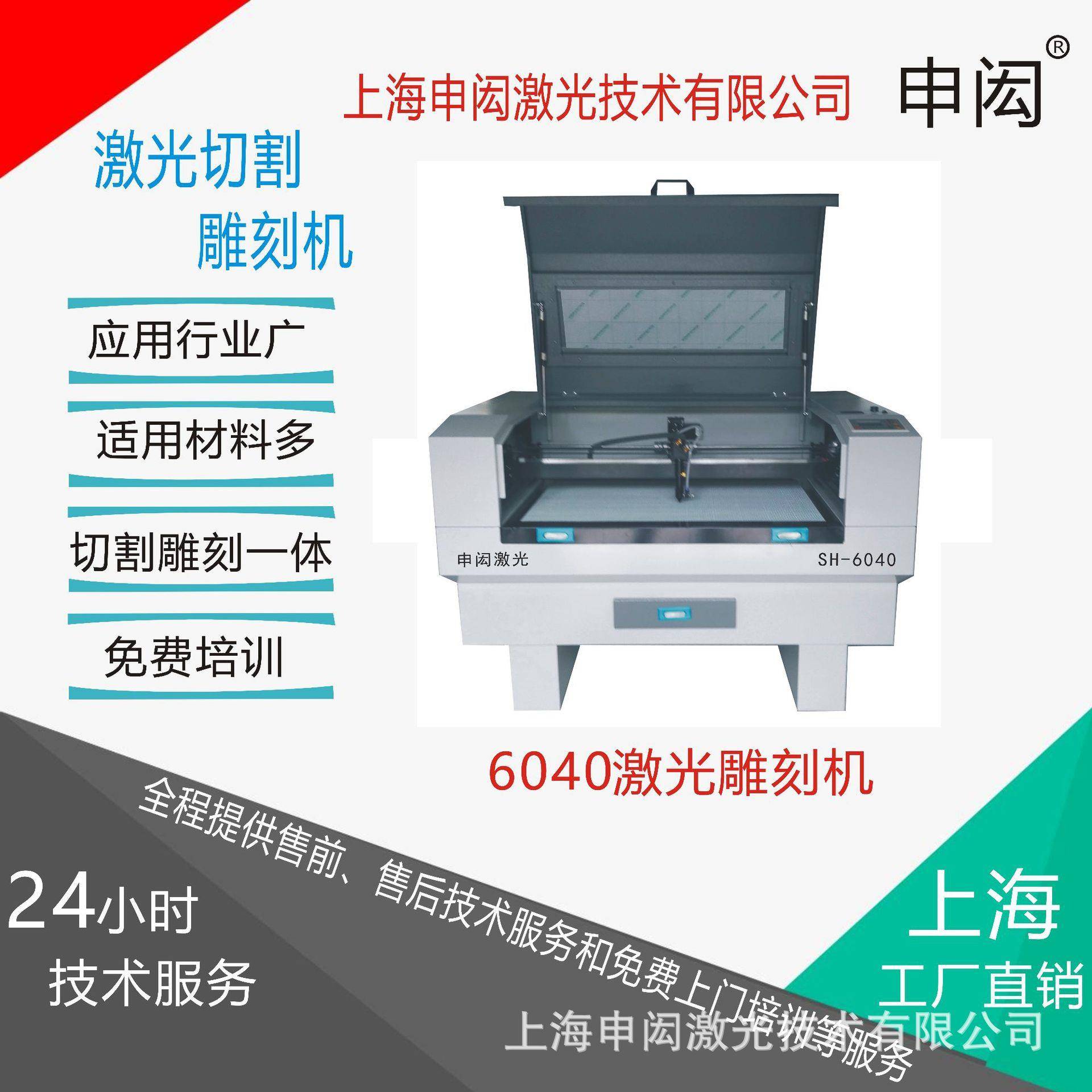 80W上海申闳9060亚克力有机玻璃激光雕刻机切割机