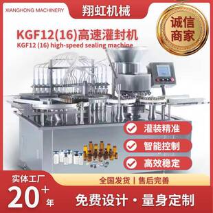 厂家供应液体灌装机高速跟踪口服液全自动罐装机高精度