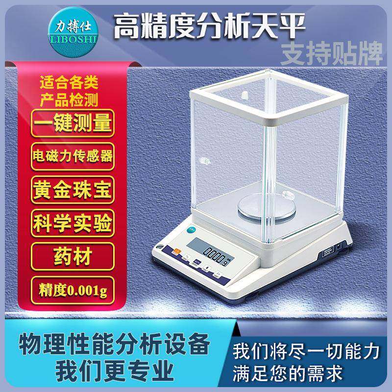 实验室万分之一电子秤千分之一分析天平秤珠宝秤0.001g,工业油品/胶粘/化学/实验室用品,其他实验室设备,淘宝优惠券,粉丝福利购,淘宝优惠卷