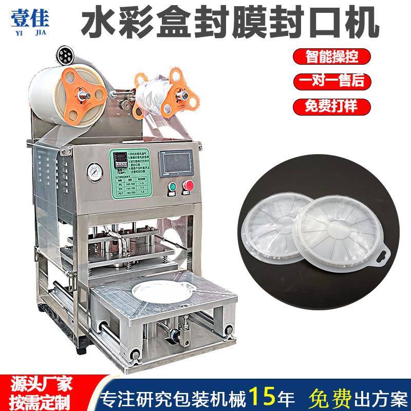 定制台式自动水彩盒封膜封口机热封边全自动塑料盒酸奶铝膜包装机