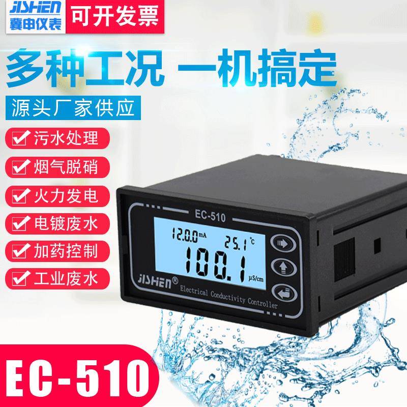 工业在线电导率仪EC-510控制器水质测试仪高精度PH值测试仪