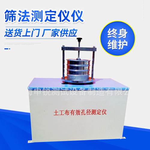 厂家直销TH-030型土工布有效孔径测定仪土工干筛法测定仪