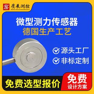 026小型称重拉压力传感器荷重元 上海质展微型测力传感器ZZ110
