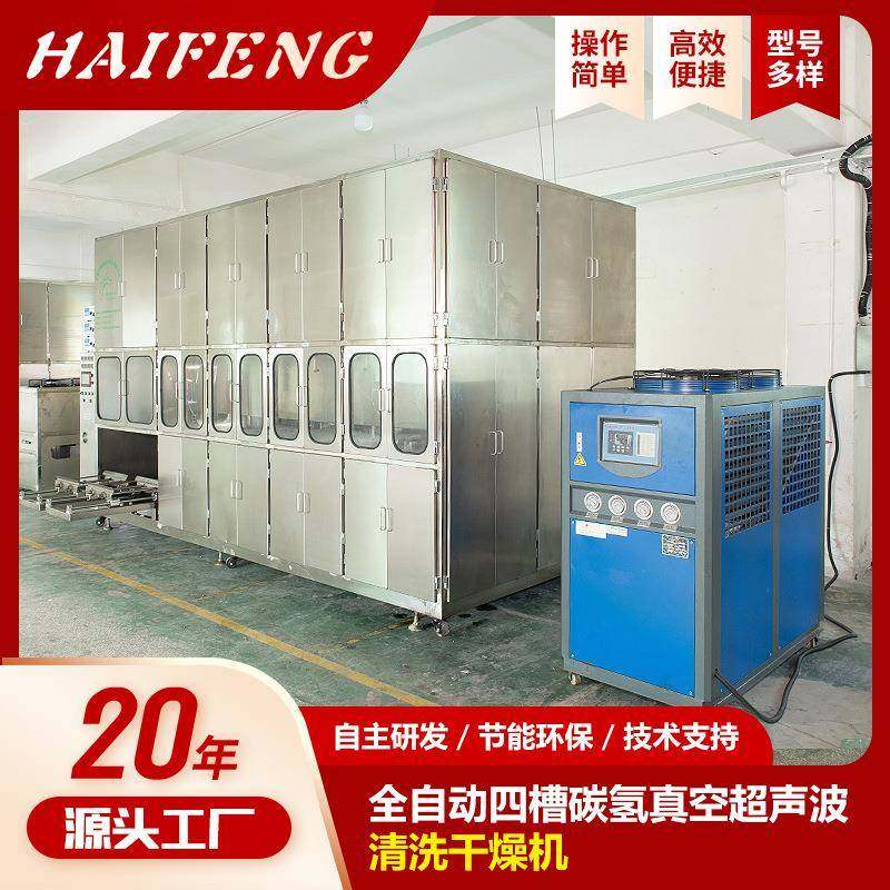 全自动智能超声波清洗设备五金冲压件清洗服务四槽碳氢清洗机器