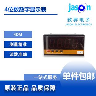 4DM4位数数字仪表数显电流表4DM苏州致昇