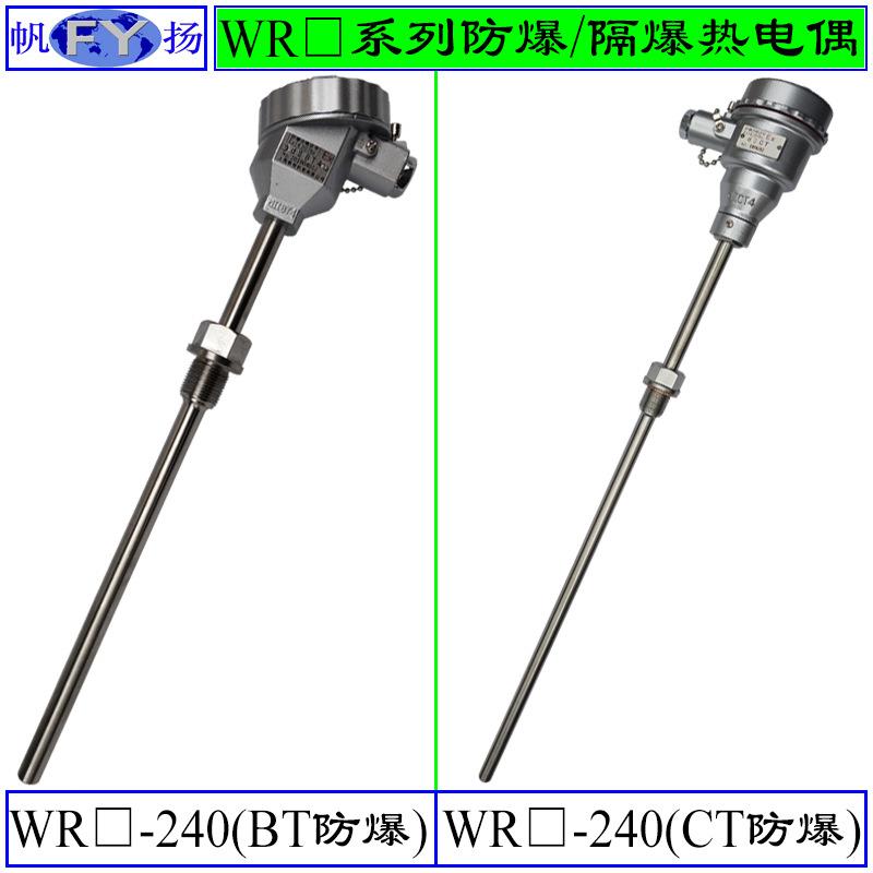 WRN-240WRE-240热电偶防爆热电偶隔爆热电偶固定螺纹