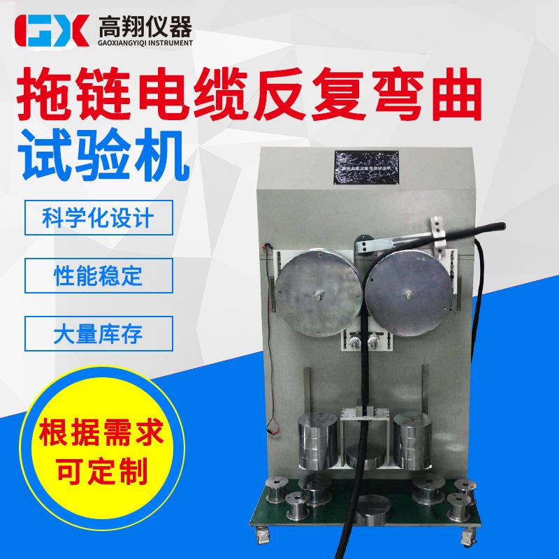 拖链电缆反复弯曲试验机电线反复弯折测试柔性缆线弯曲试验