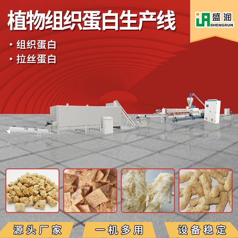 生产TVP植物组织拉丝蛋白加工设备厂家素肉挤出机